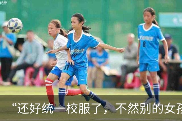 “还好统一校服了，不然别的女孩多自卑”，中学女生背影，诠释了天生主角