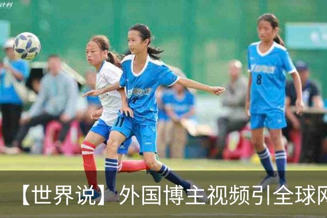 【世界说】外国博主视频引全球网友共鸣：“我目睹了中国贫困的消失”