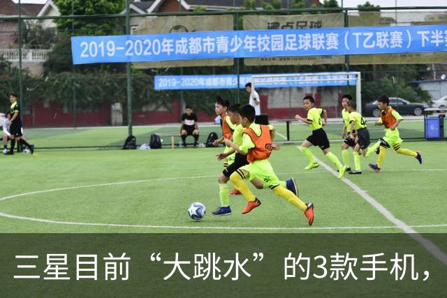 三星目前“大跳水”的3款手机，最高降幅3560元，用四五年不淘汰