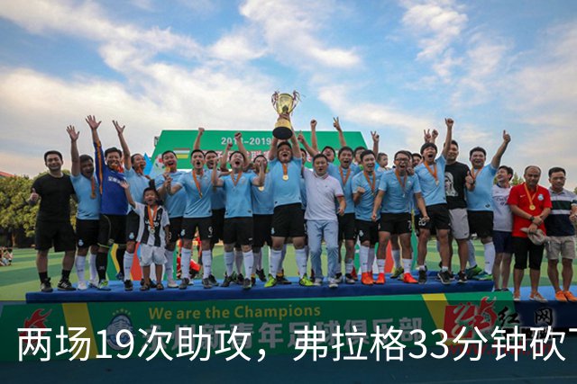 两场19次助攻，弗拉格33分钟砍下23分准三双