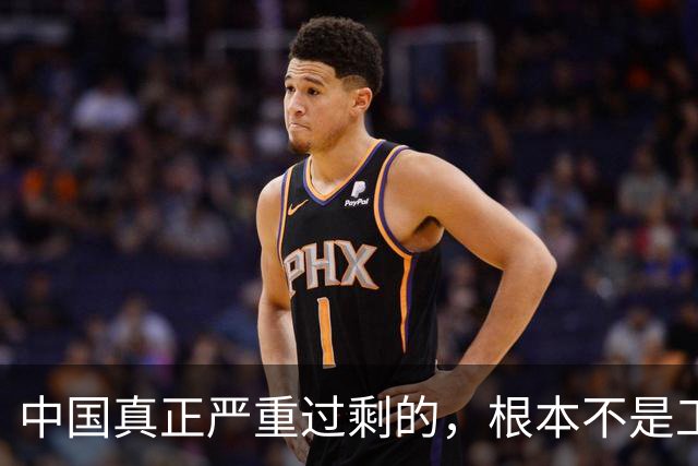 中国真正严重过剩的，根本不是工业品，也不是劳动力！
