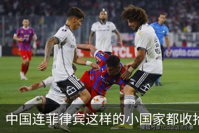 中国连菲律宾这样的小国家都收拾不了，那还在亚洲混什么