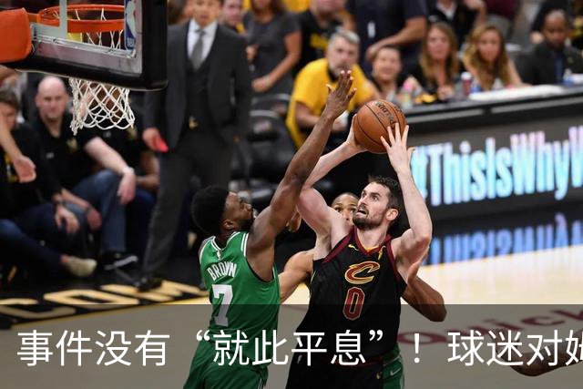 事件没有“就此平息”！球迷对姆巴佩不满持续发酵，总台声明严厉