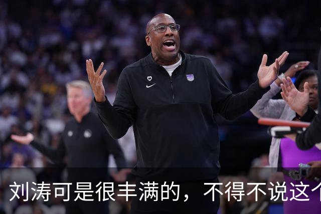 刘涛可是很丰满的，不得不说这个男的能抱起来还是有力气的
