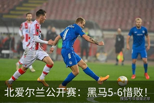 北爱尔兰公开赛：黑马5-6惜败！34岁名将险胜进决赛，冲击第11冠