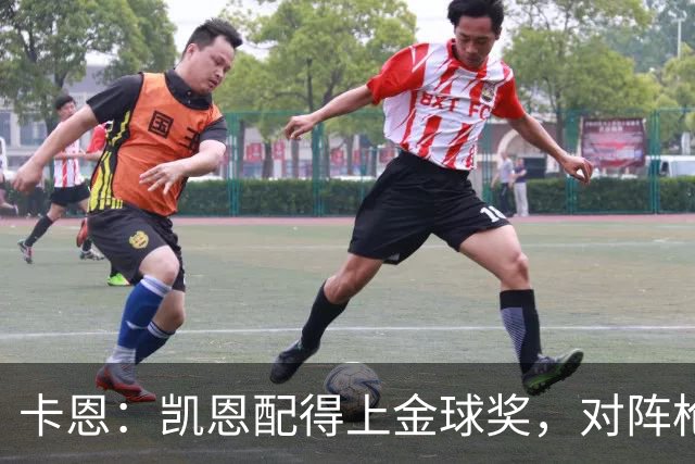 卡恩：凯恩配得上金球奖，对阵枪手时他不该回防至本方禁区