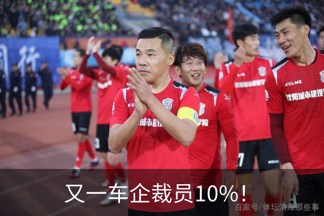 又一车企裁员10%！