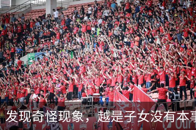发现奇怪现象，越是子女没有本事的家庭，父母晚年生活反而越热闹