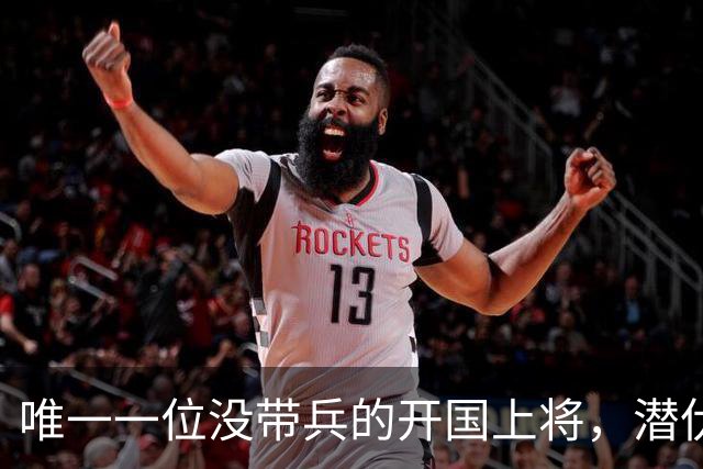 唯一一位没带兵的开国上将，潜伏国民党多年，让蒋介石头疼不已