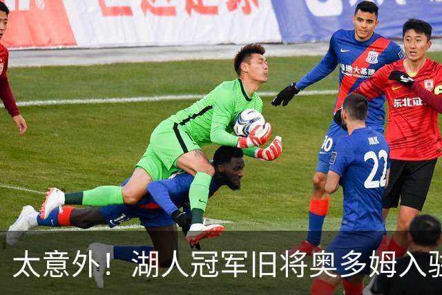 太意外！湖人冠军旧将奥多姆入驻付费平台，女友一同加入合作