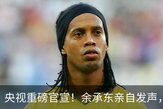 央视重磅官宣！余承东亲自发声，鸿蒙的排面彻底压不住了