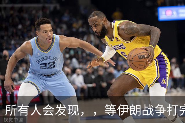 所有人会发现，，等伊朗战争打完后，，可能全世界只剩下一个超级大国了