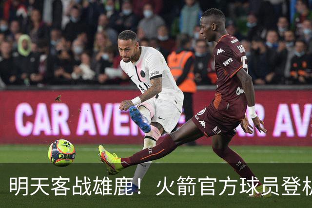 明天客战雄鹿！火箭官方球员登机照：谢泼德、小贾领衔