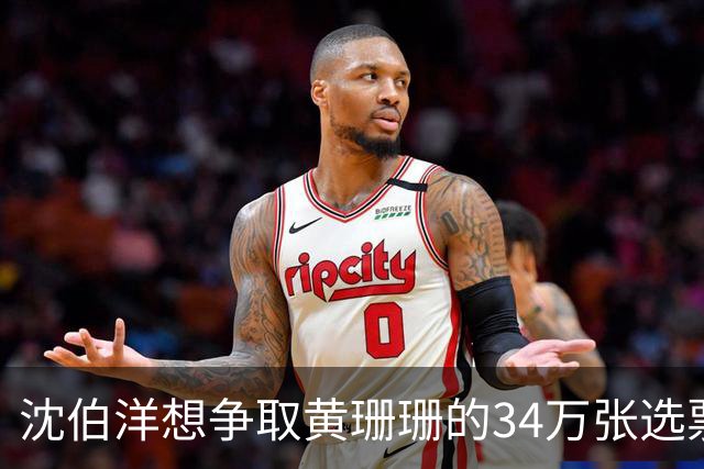 沈伯洋想争取黄珊珊的34万张选票？柯文哲呛：不是黄摇旗就投谁