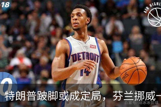特朗普跛脚或成定局，芬兰挪威一通电话，整个欧洲不寒而栗