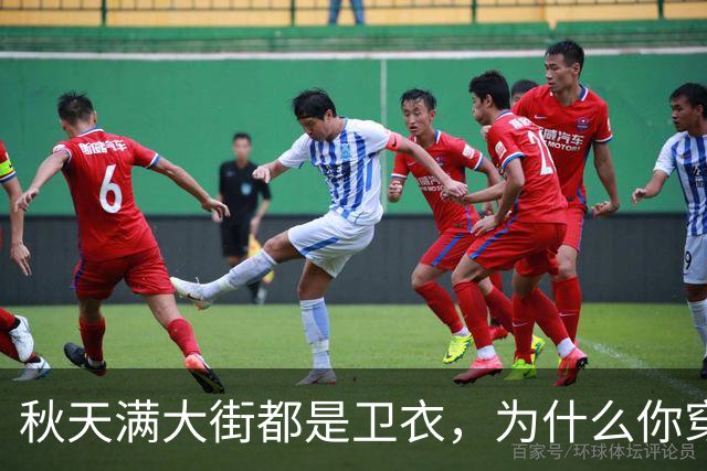 秋天满大街都是卫衣，为什么你穿不好看？5个搭配方案照着搬