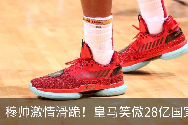 穆帅激情滑跪！皇马笑傲28亿国家德比：姆巴佩双响 2-1送巴萨首败
