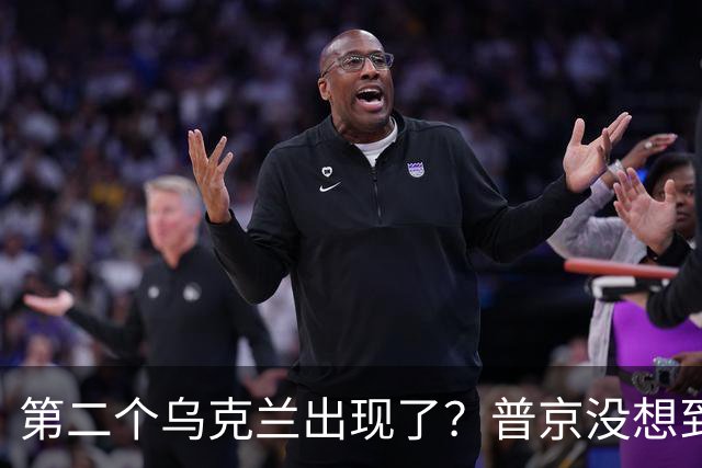 第二个乌克兰出现了？普京没想到，它比基辅更难缠也更有手段