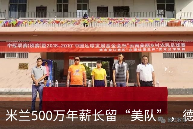 米兰500万年薪长留“美队”，德比站前获强心剂