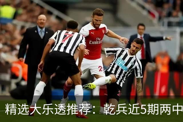 精选大乐透推荐：乾兵近5期两中头奖共揽1633万