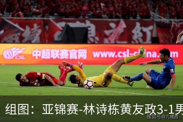 组图：亚锦赛-林诗栋/黄友政3-1男双夺冠 赛后庆祝胜利