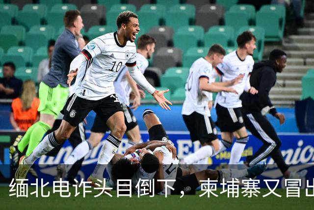 缅北电诈头目倒下，柬埔寨又冒出园区老板，连警察工资都是他发？