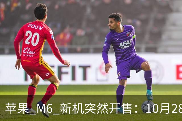 苹果 M6 新机突然开售：10月28日，12499元