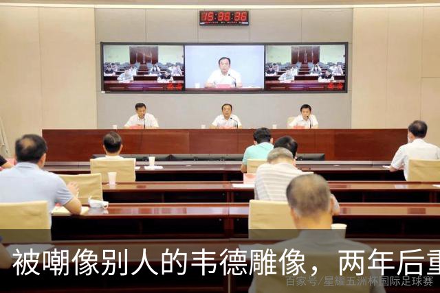 被嘲像别人的韦德雕像，两年后重做头部终于像他了