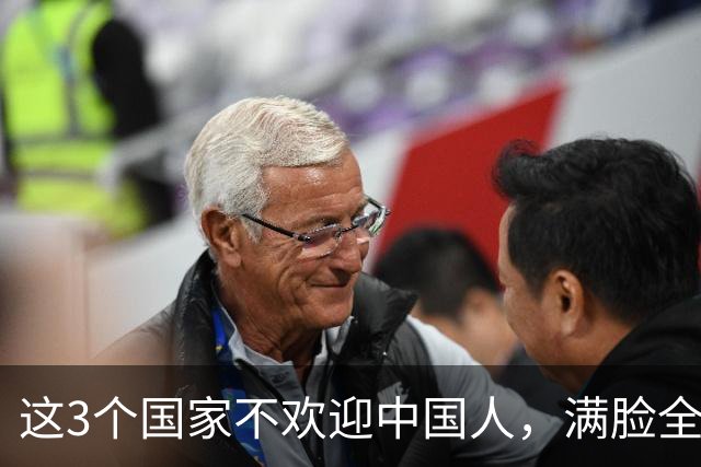 这3个国家不欢迎中国人，满脸全是嫌弃，但总有国人上赶着去旅游