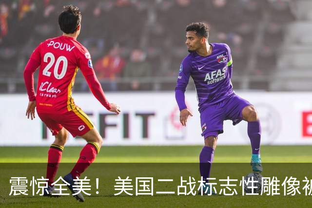 震惊全美！美国二战标志性雕像被“斩首”