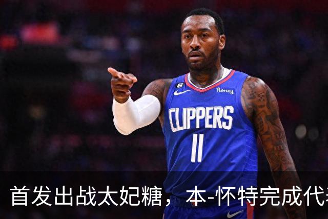首发出战太妃糖，本-怀特完成代表枪手200次出战里程碑