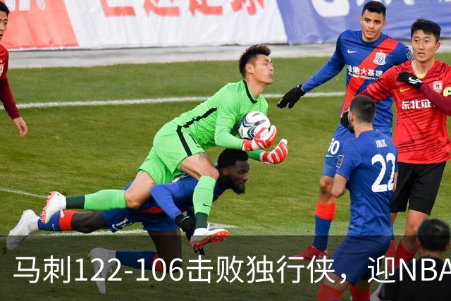 马刺122-106击败独行侠，迎NBA首胜，文班亚马23分7板2助