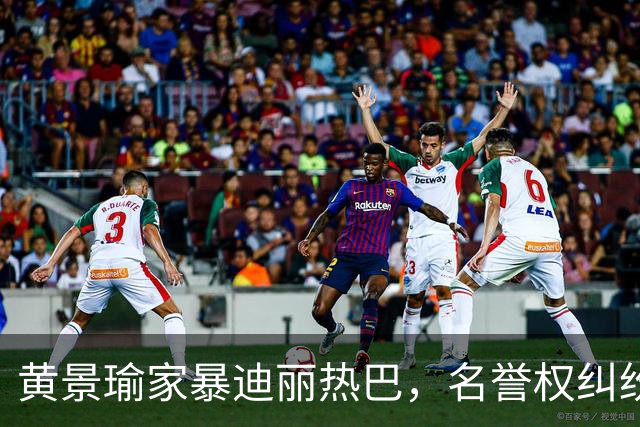 黄景瑜家暴迪丽热巴，名誉权纠纷案落槌终有结果
