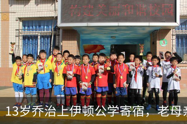 13岁乔治上伊顿公学寄宿，老母亲凯特最盼的就是周五，等孩子们回家