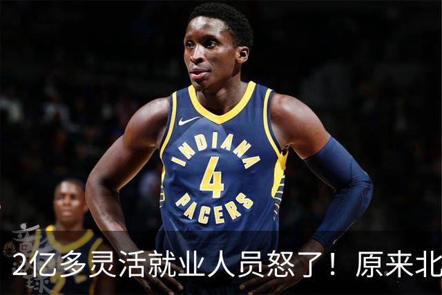 2亿多灵活就业人员怒了！原来北大张丹丹才是福利的受益者