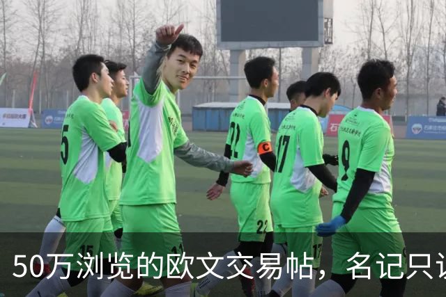 50万浏览的欧文交易帖，名记只说了“监控”二字