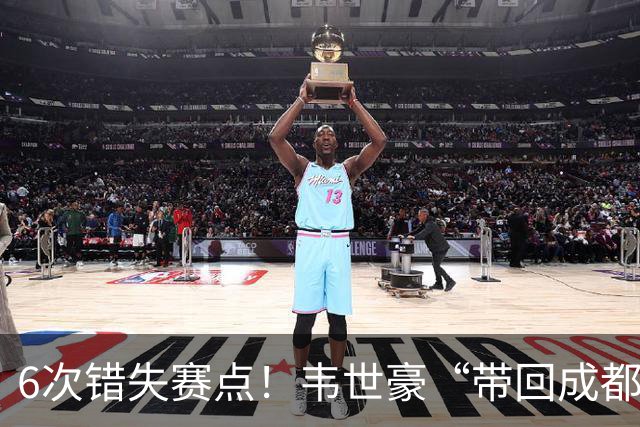 6次错失赛点！韦世豪“带回成都”成空，蓉城末轮客战泰山定成败