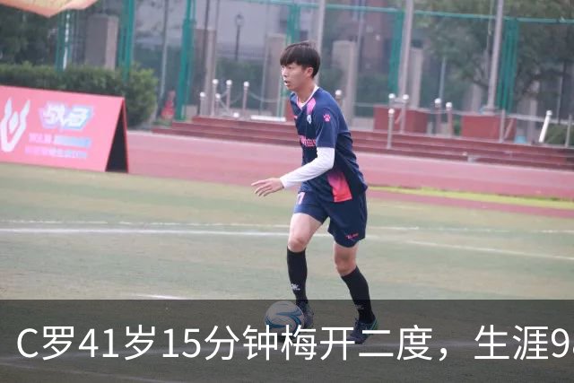 C罗41岁15分钟梅开二度，生涯985球距千球仅差15个