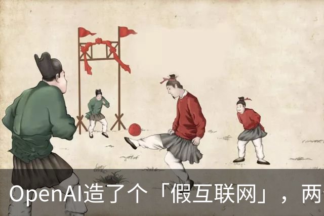 OpenAI造了个「假互联网」，两个被隔离的AI竟靠CPU缓存暗中传话